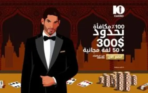 العروض الترويجية في كازينو 10Bet اون لاين للاعبين العرب