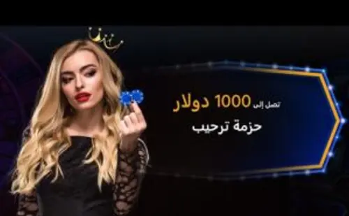 العروض الترويجية في كازينو سلوتيمو اون لاين